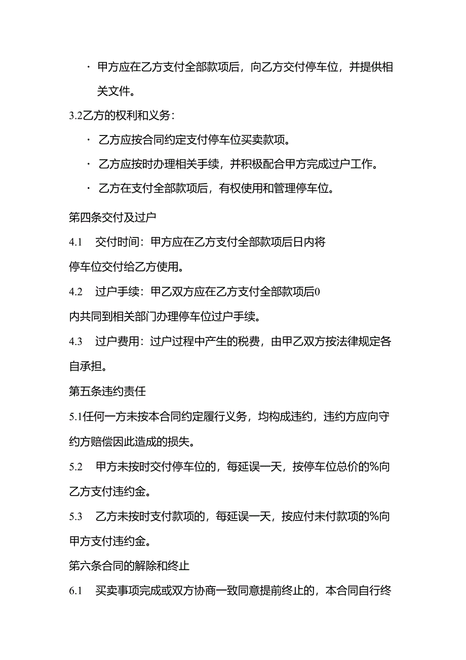 停车位买卖合同.docx_第3页