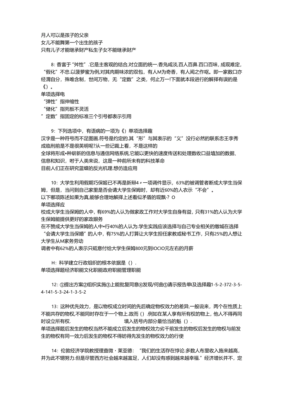 事业单位招聘考试复习资料-东安2017年事业单位招聘考试真题及答案解析【完整版】_2.docx_第2页