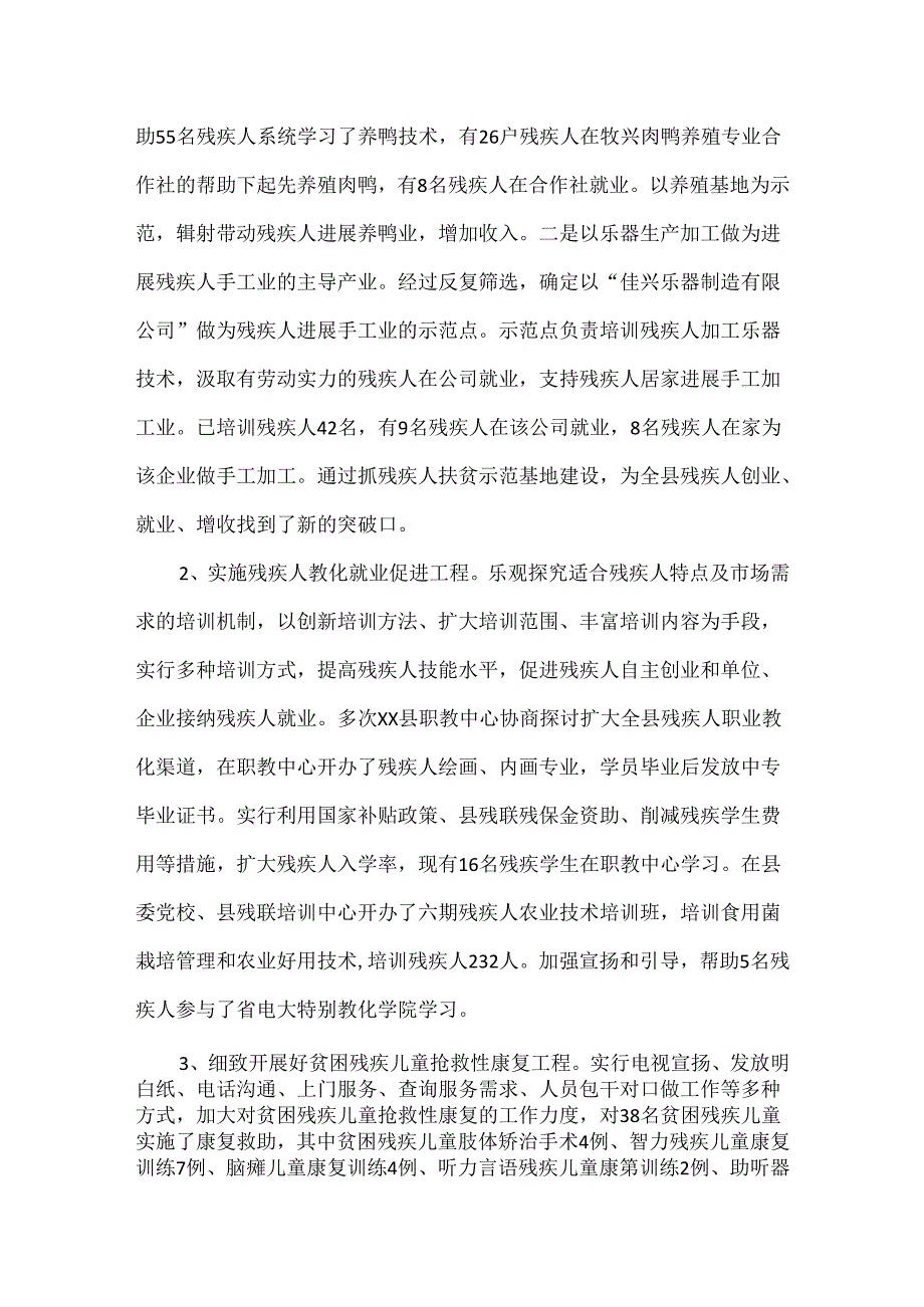 乡镇残联年度工作总结和计划安排范文.docx_第2页