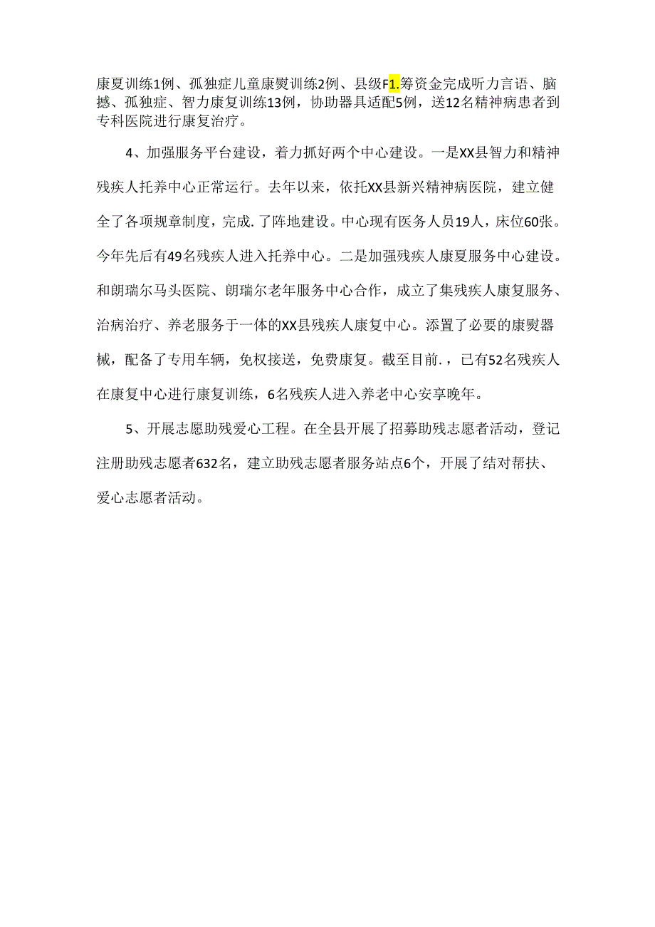 乡镇残联年度工作总结和计划安排范文.docx_第3页