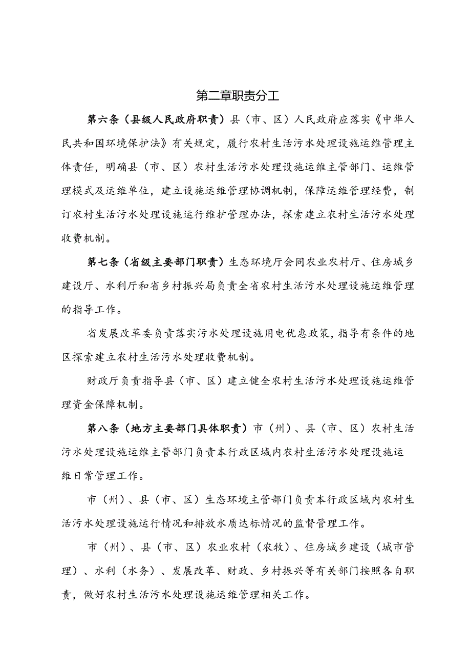 四川省农村生活污水处理设施运行维护管理办法.docx_第2页