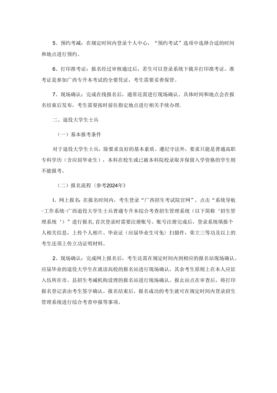 专升本：广西专升本报考条件与报名流程.docx_第2页