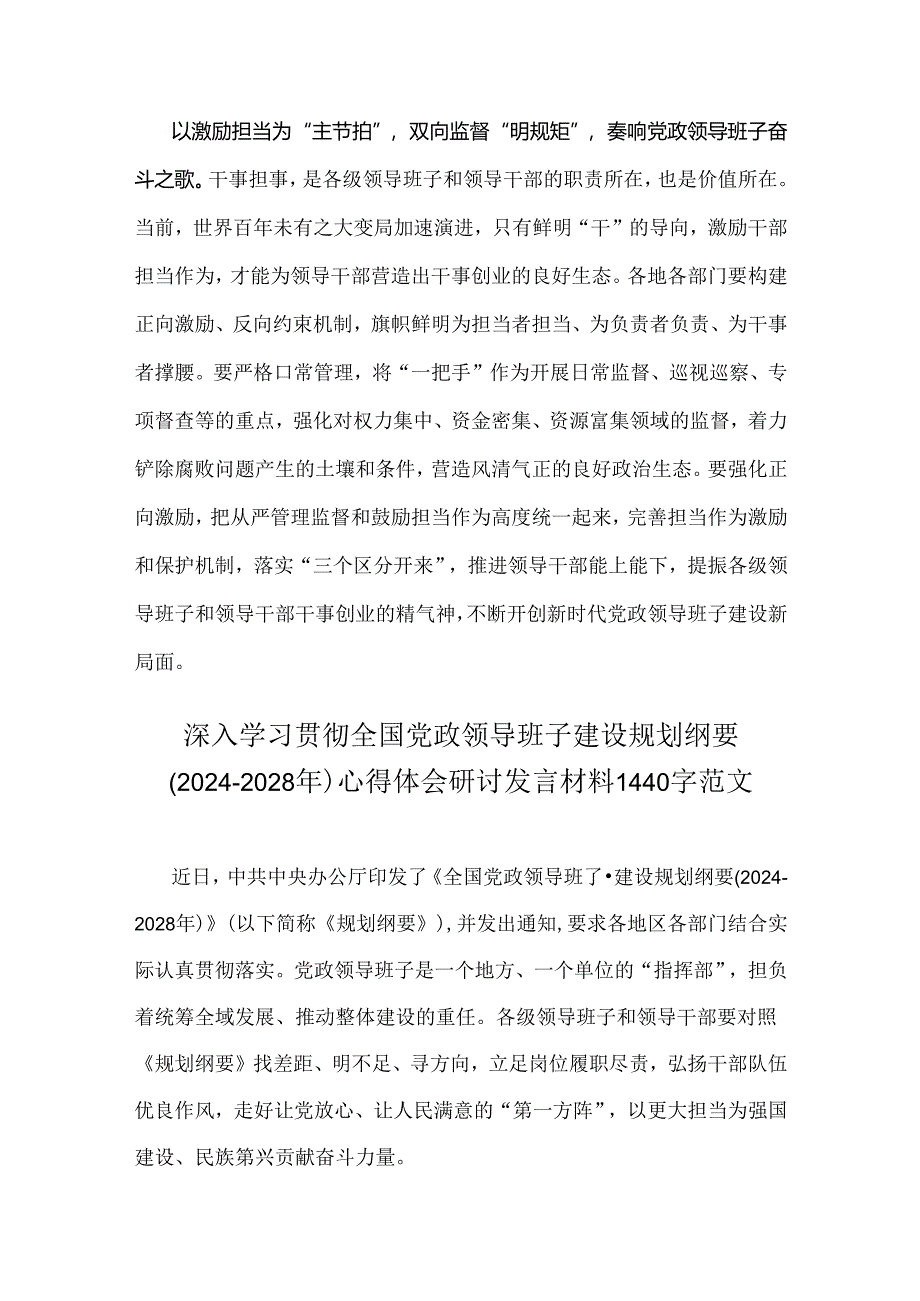 两篇文：2024年学习贯彻《全国党政领导班子建设规划纲要(2024-2028年)》心得体会发言材料.docx_第3页