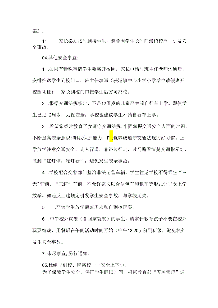 中心小学关于学生上学放学及接送安全告家长书.docx_第3页