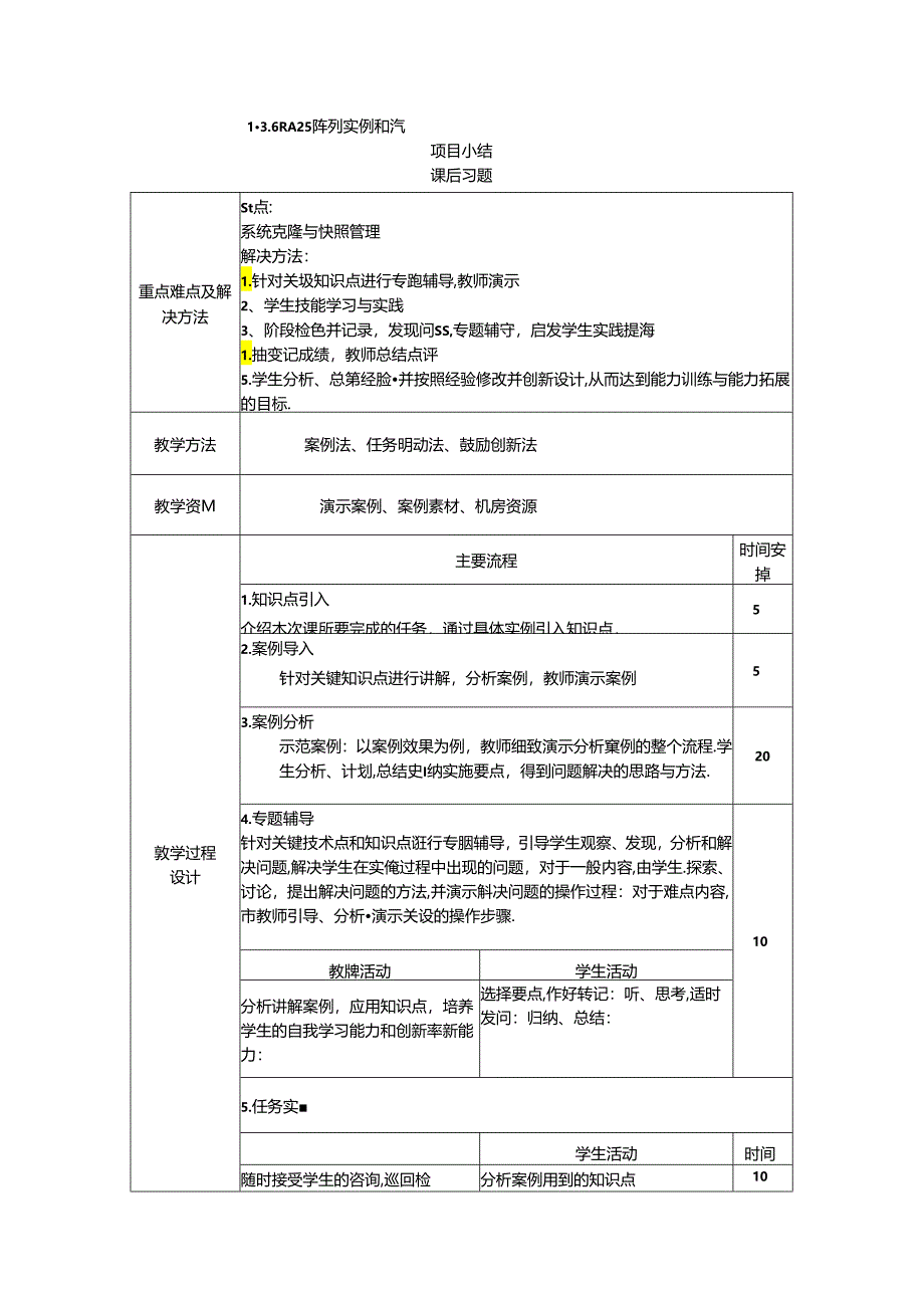 云计算平台综合运维与管理（OpenStack+Kubernetes）教学简案.docx_第2页