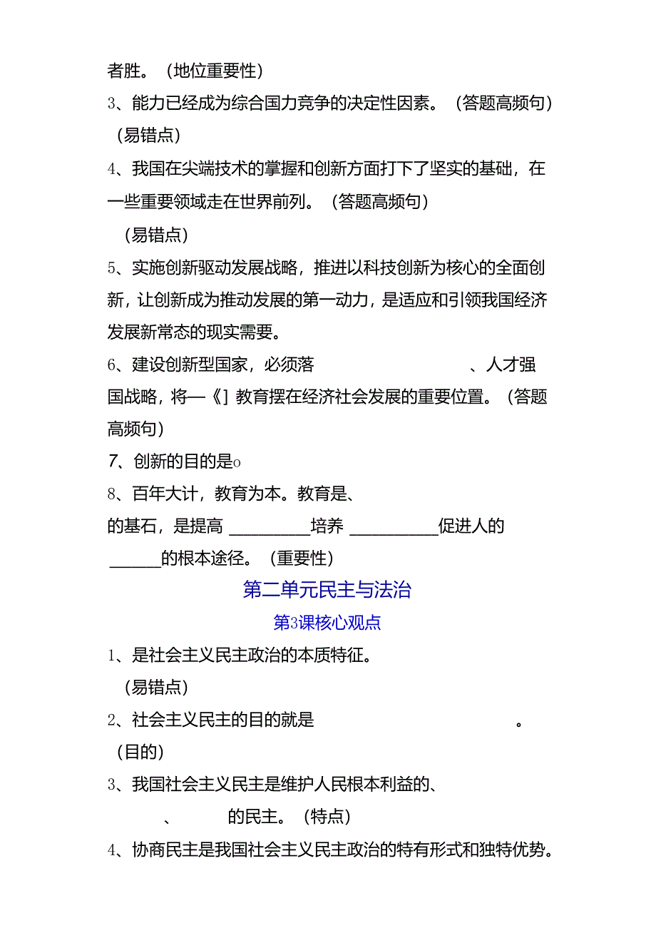 九上道法暑假预习必记：全册【核心观点】填空预习提纲.docx_第2页