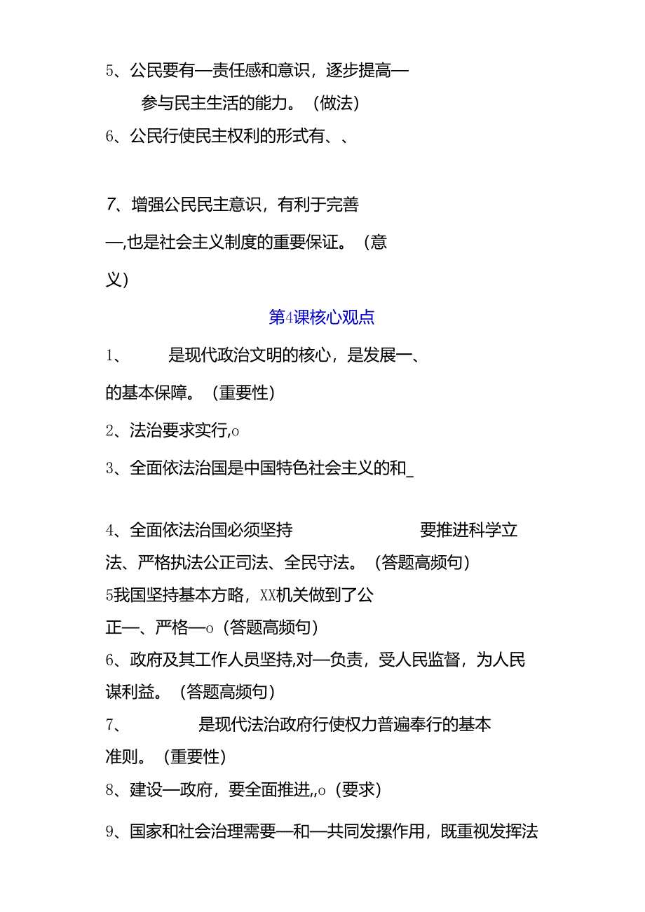 九上道法暑假预习必记：全册【核心观点】填空预习提纲.docx_第3页