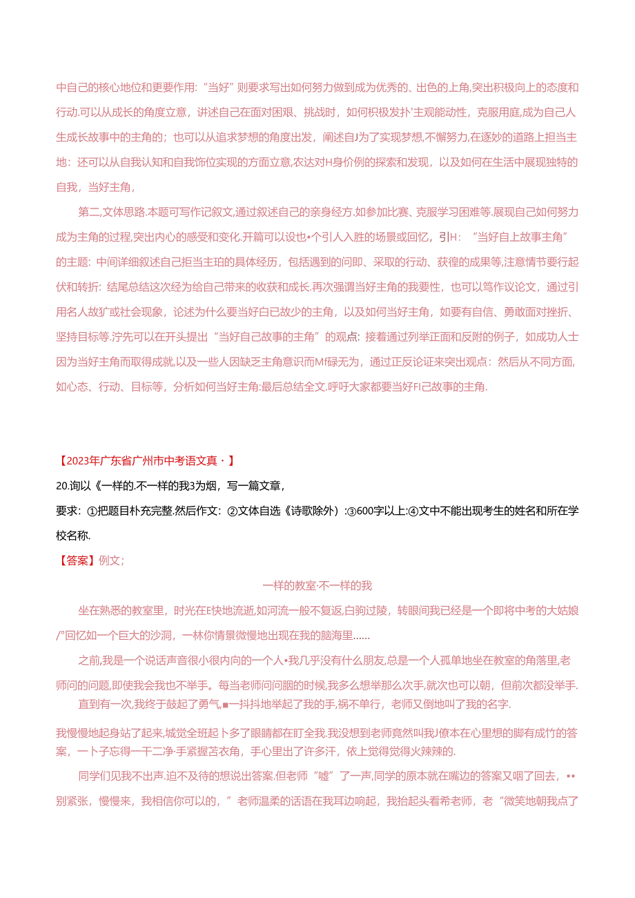 专题08 作文（解析版）（广东专用）.docx_第2页