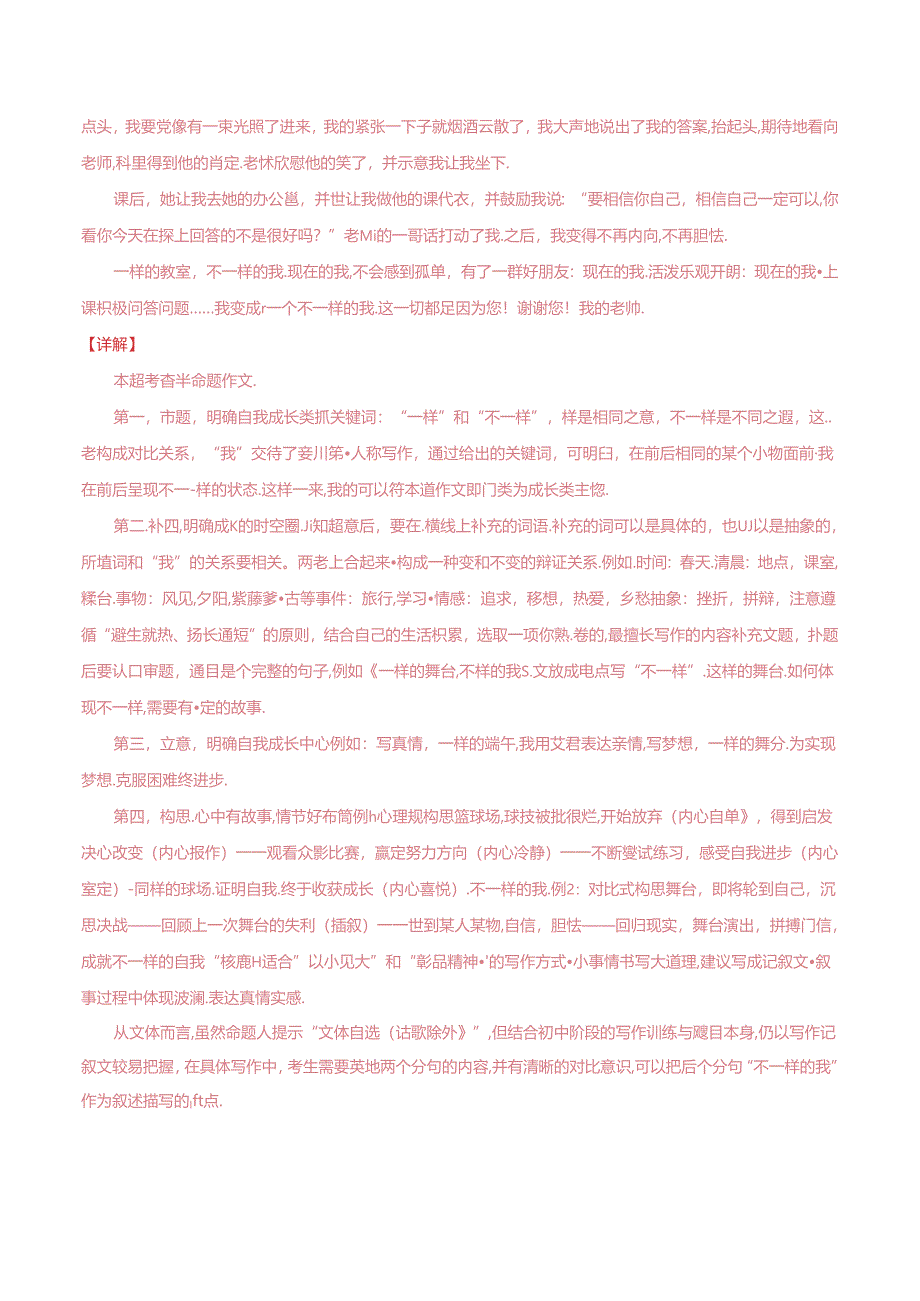 专题08 作文（解析版）（广东专用）.docx_第3页