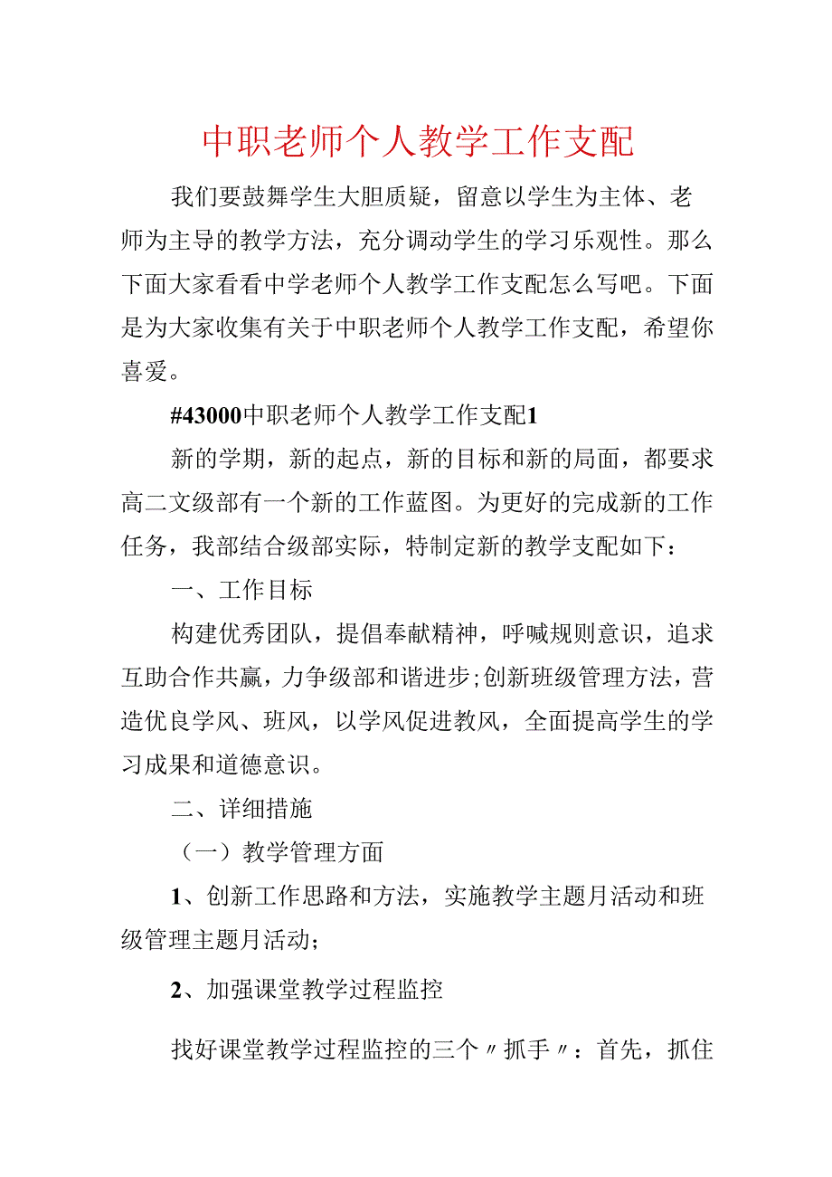 中职教师个人教学工作计划.docx_第1页