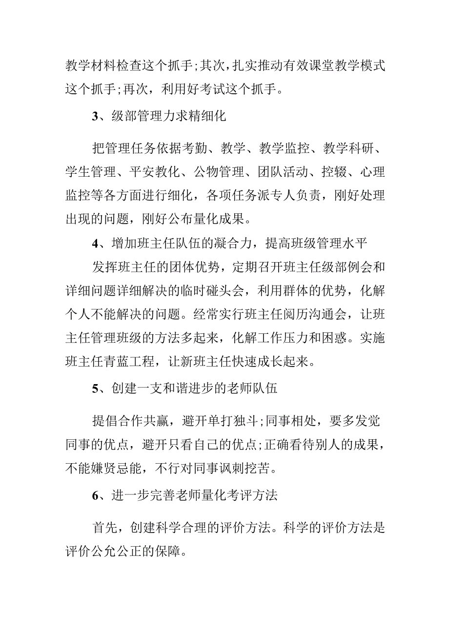 中职教师个人教学工作计划.docx_第2页