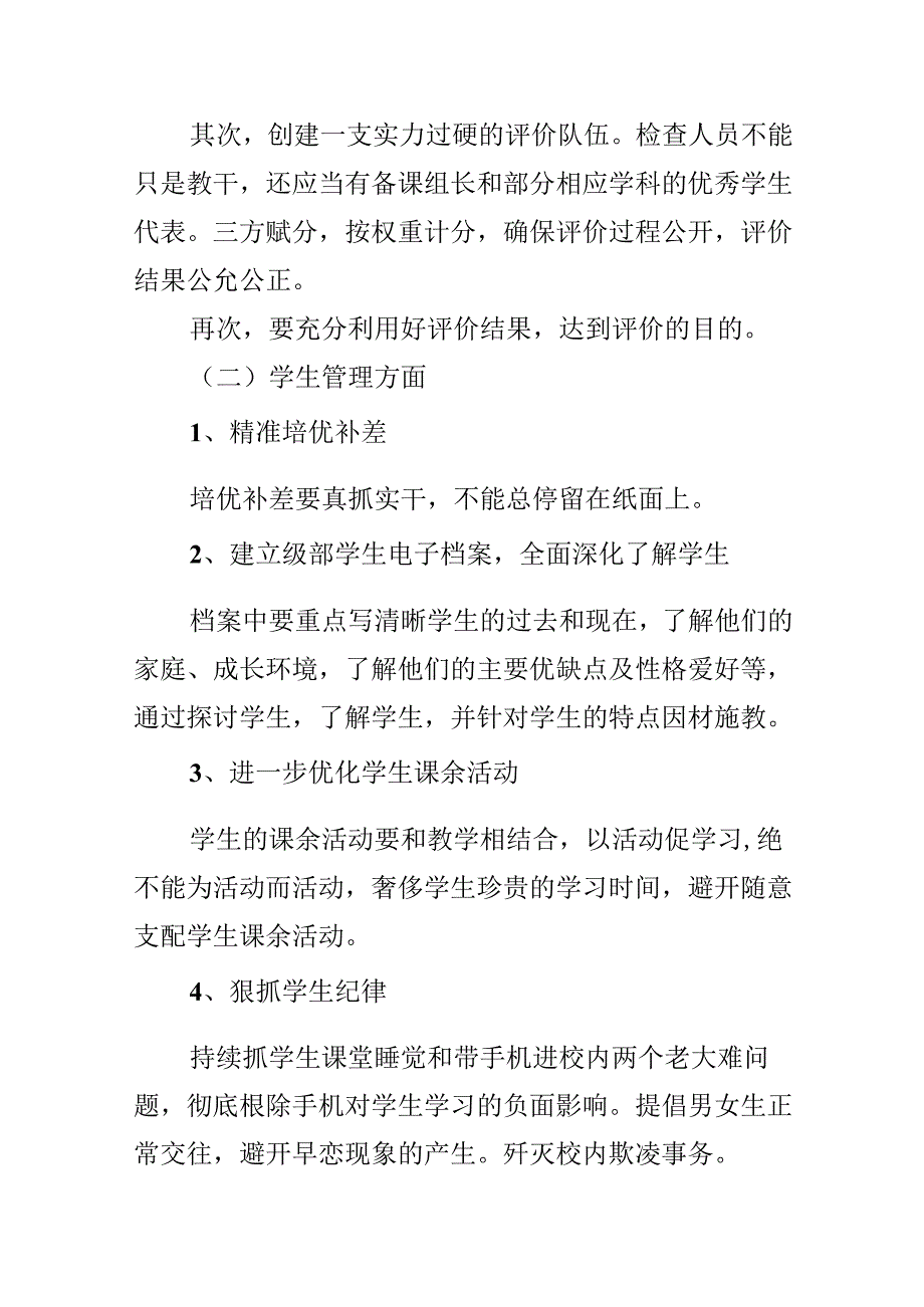 中职教师个人教学工作计划.docx_第3页