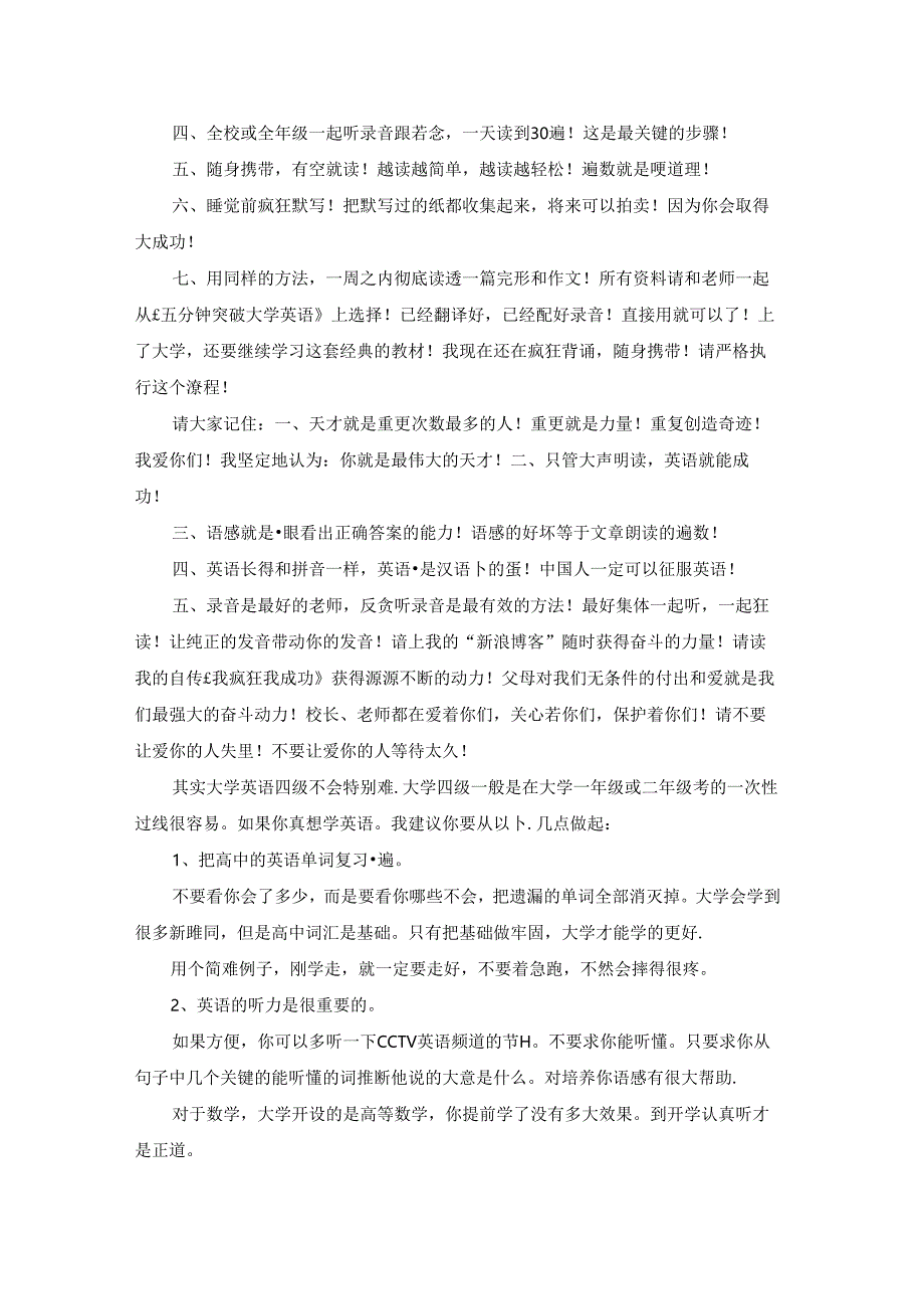 大学生学习计划(集合15篇).docx_第2页