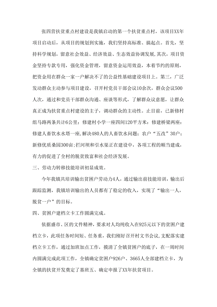 乡镇扶贫办公室工作总结.docx_第2页