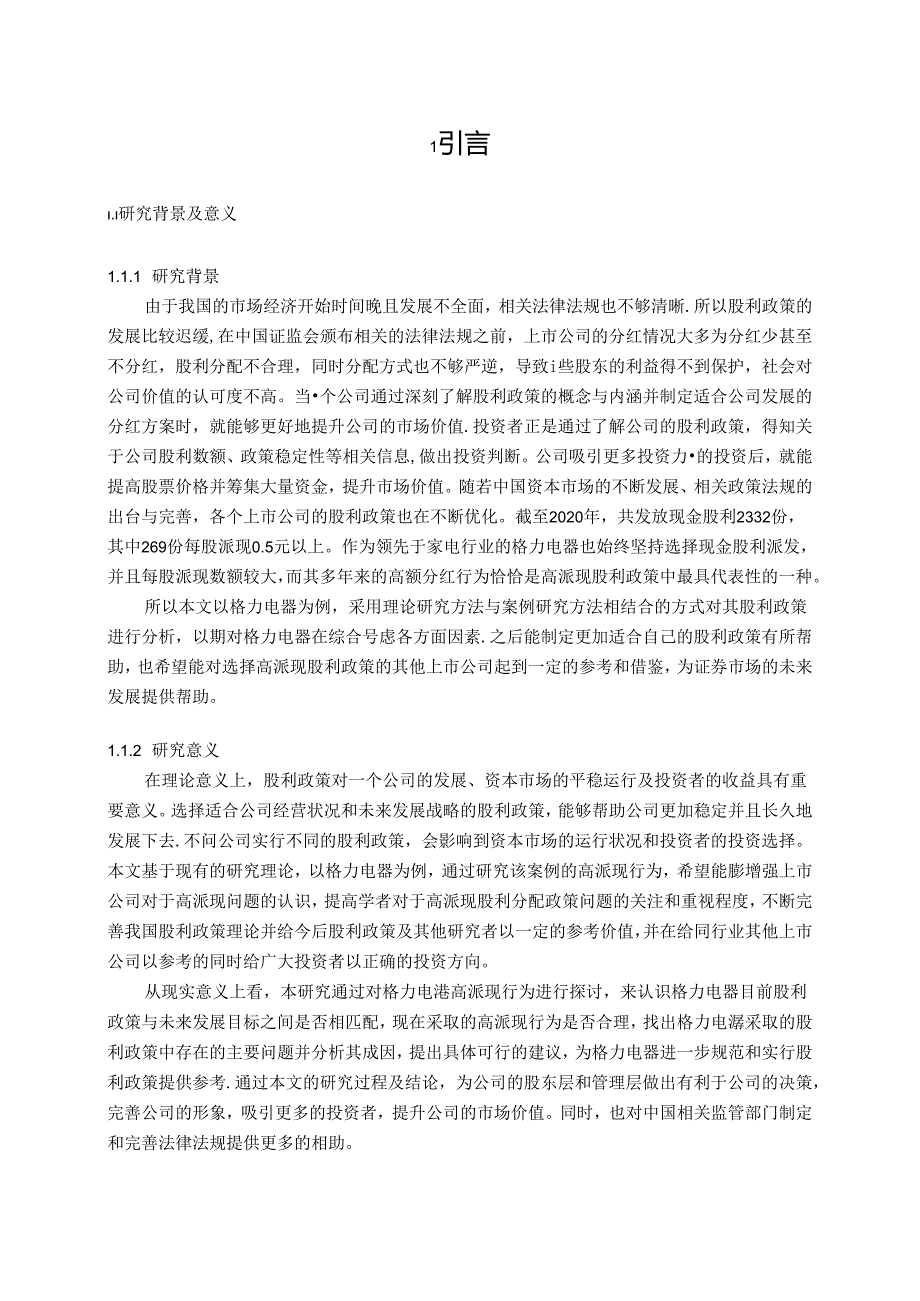 【《格力电器股份有限公司股利政策问题及优化策略》12000字（论文）】.docx_第2页