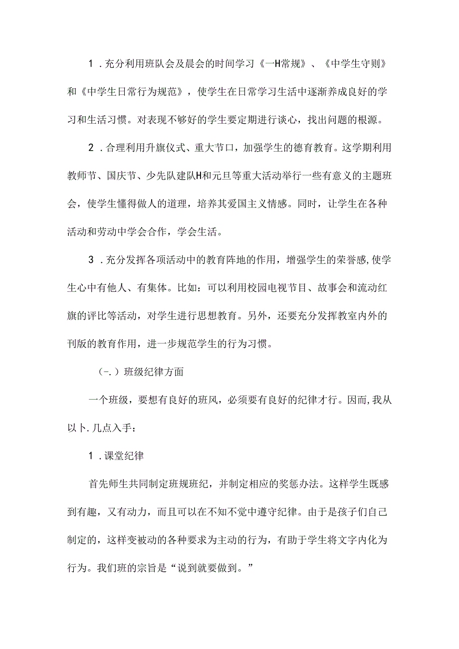 一年级第二学期班主任工作计划.docx_第2页