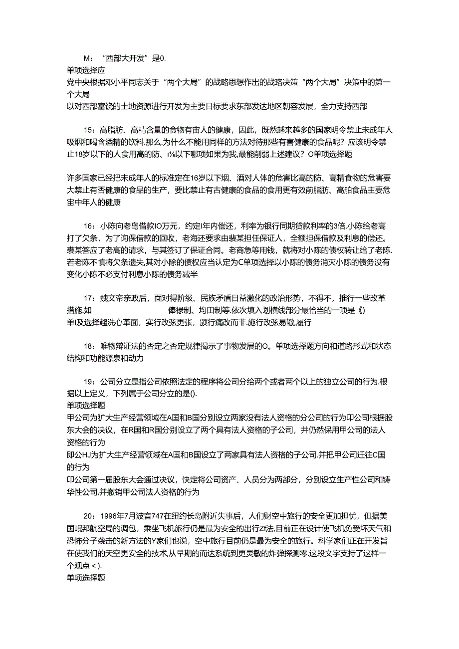 事业单位招聘考试复习资料-东安2016年事业编招聘考试真题及答案解析【word打印版】_2.docx_第3页