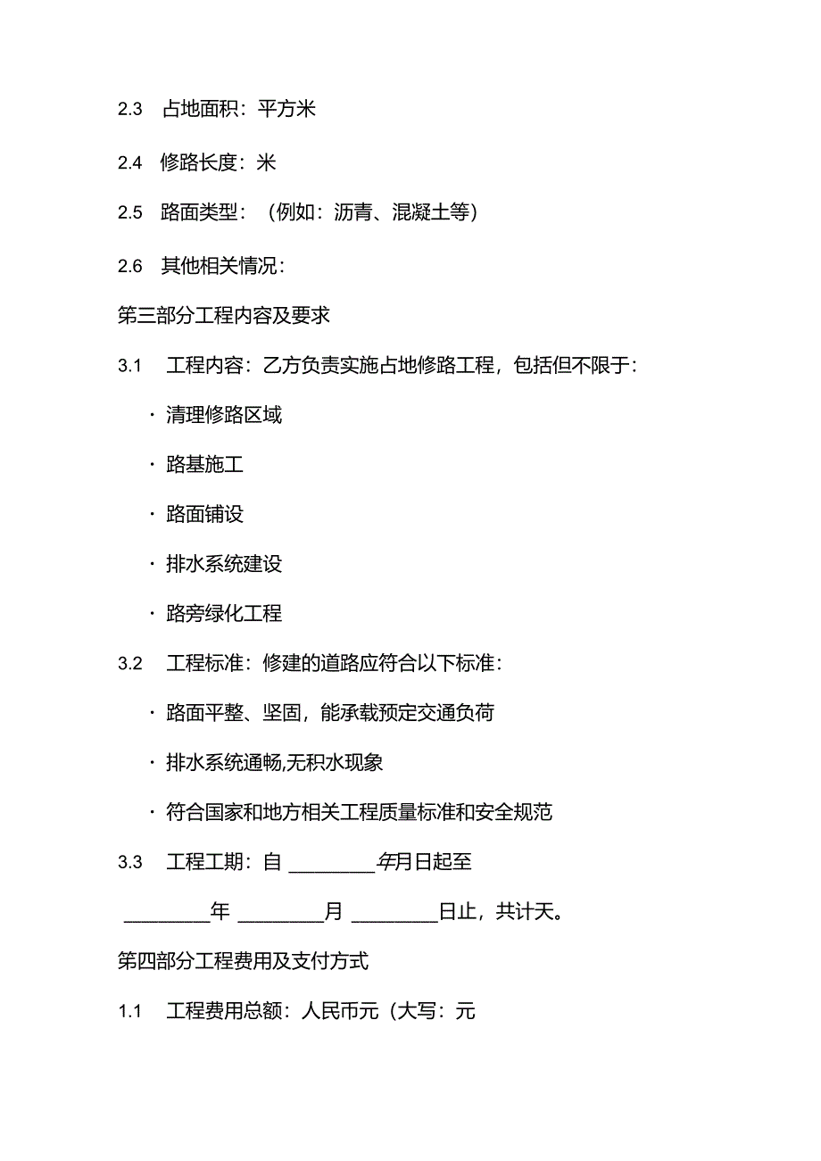 占地修路合同.docx_第2页