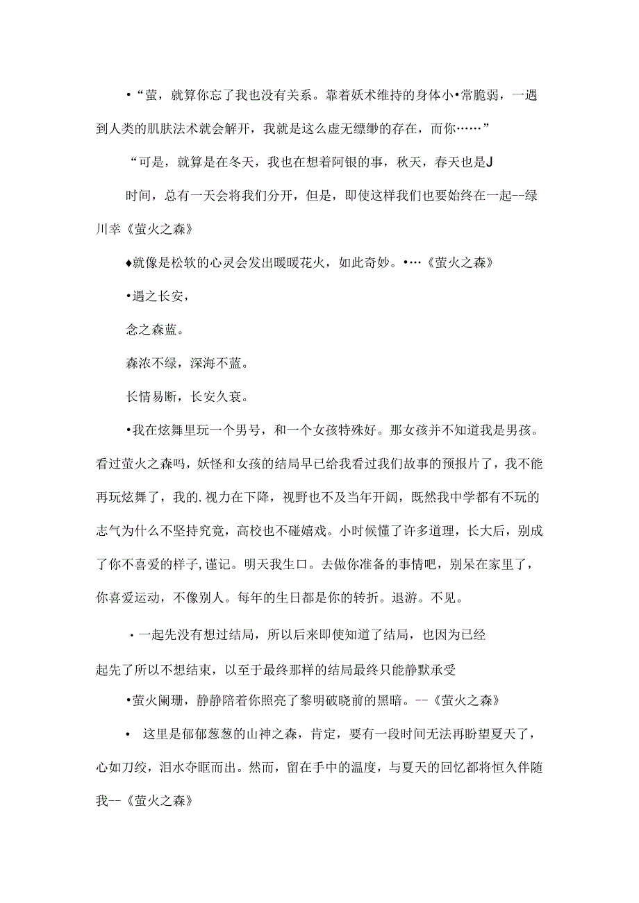 之森名言名句.docx_第2页