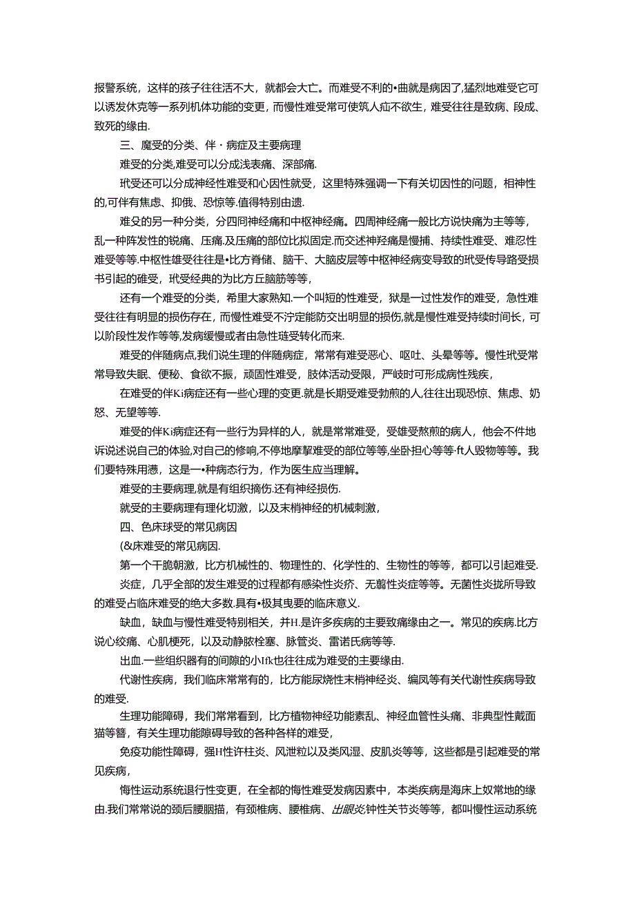 临床疼痛学基本概念及其进展.docx_第2页