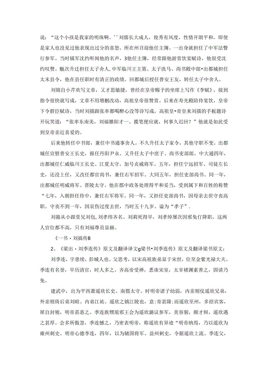 《梁书·刘孺传》原文及翻译译文.docx_第2页