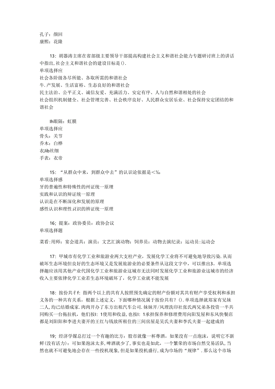 事业单位招聘考试复习资料-东安2017年事业单位招聘考试真题及答案解析【可复制版】_2.docx_第3页