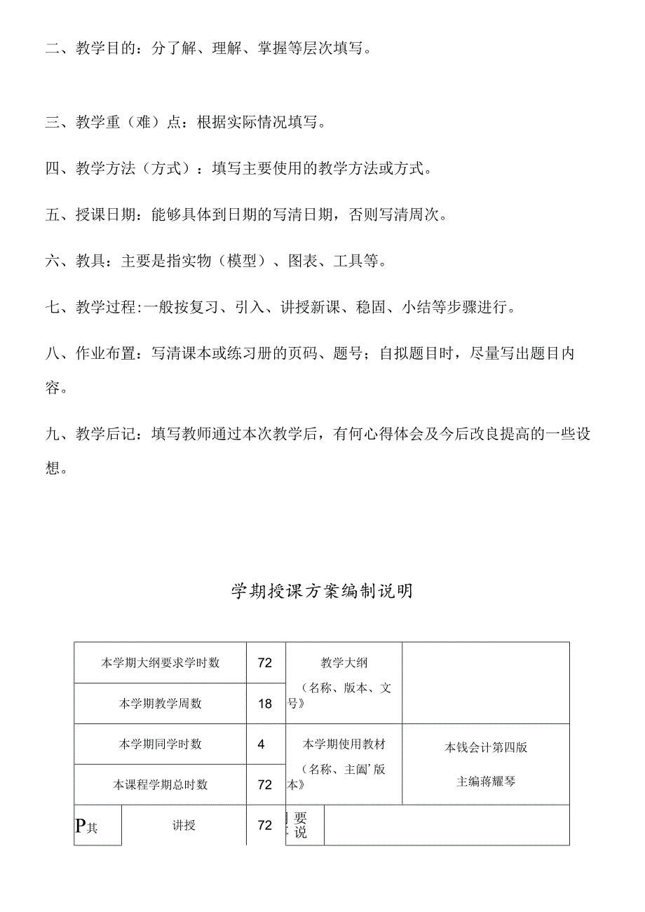 《成本会计》.docx_第2页