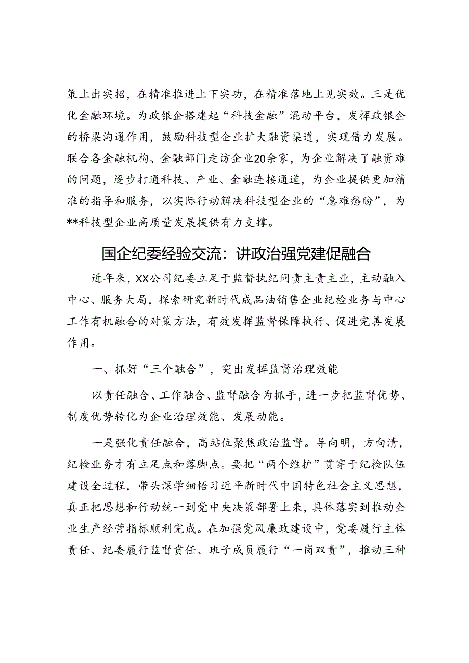 县强科技工作开展情况汇报.docx_第3页