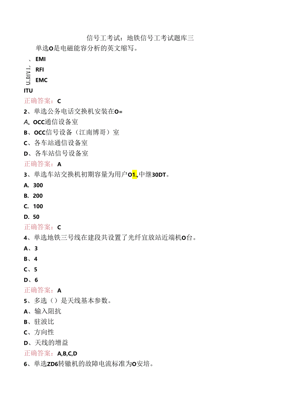 信号工考试：地铁信号工考试题库三.docx_第1页