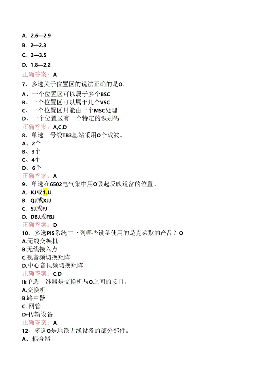 信号工考试：地铁信号工考试题库三.docx_第2页