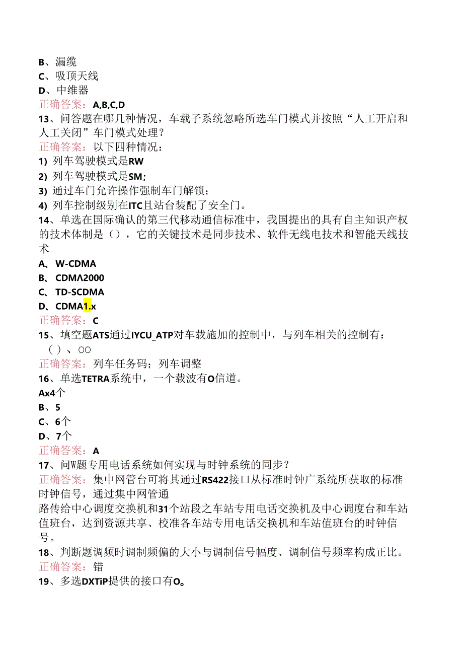 信号工考试：地铁信号工考试题库三.docx_第3页