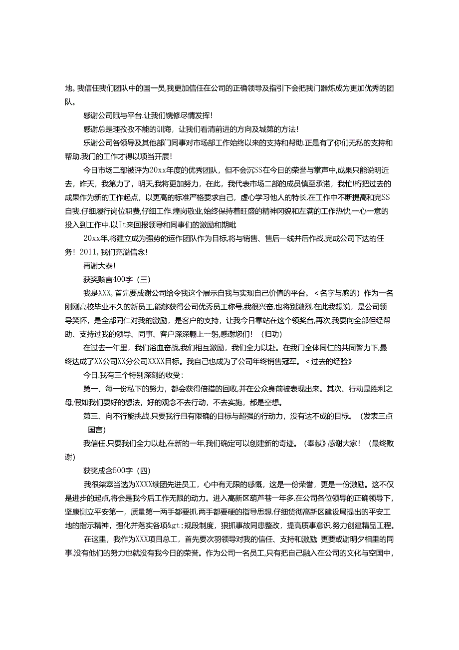 书法获奖感言400.docx_第2页