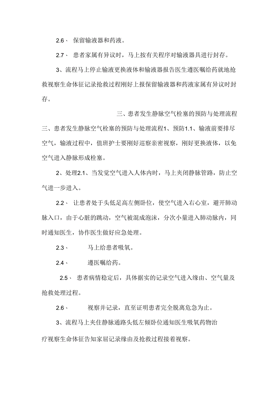 临床护理技术操作常见并发症的预防与处理措施.docx_第3页