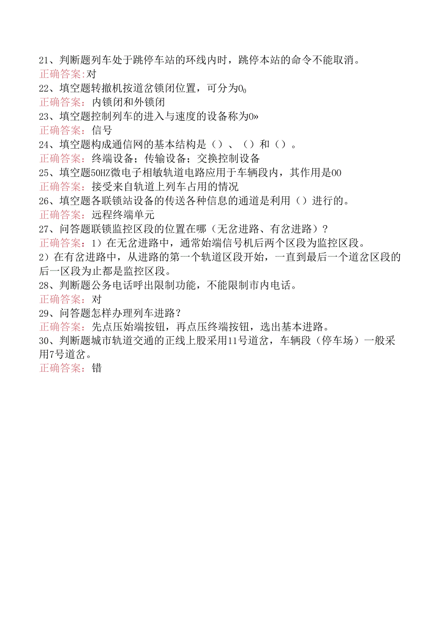 信号工考试：城市轨道交通信号工考试题库三.docx_第3页