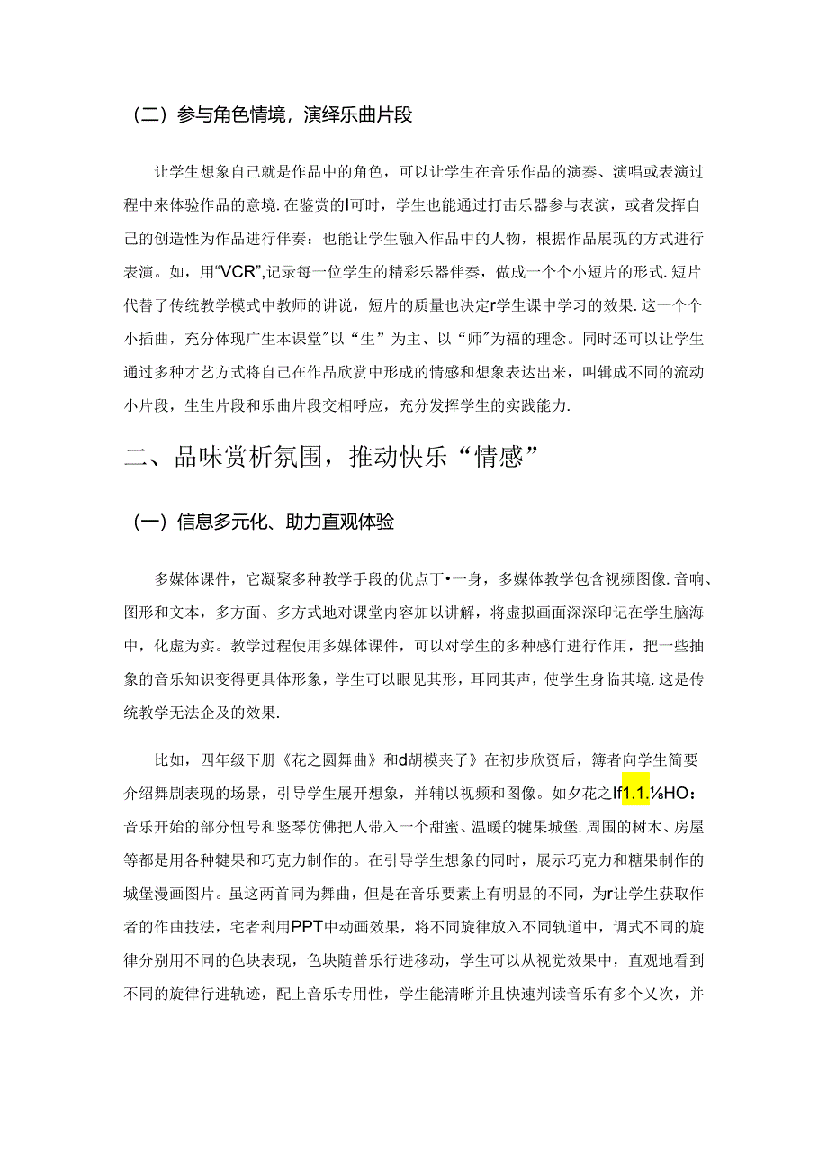 信息技术环境下小学音乐欣赏课体验式教学探索.docx_第2页