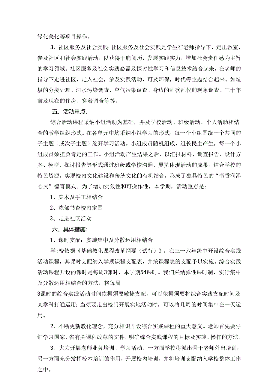 二圣中心小学综合实践活动课程设置方案.docx_第2页