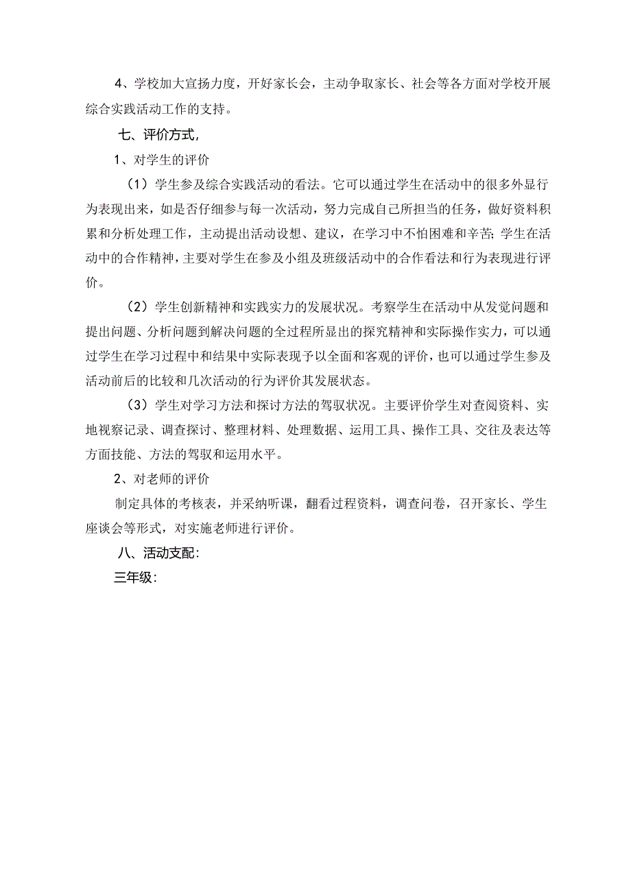 二圣中心小学综合实践活动课程设置方案.docx_第3页