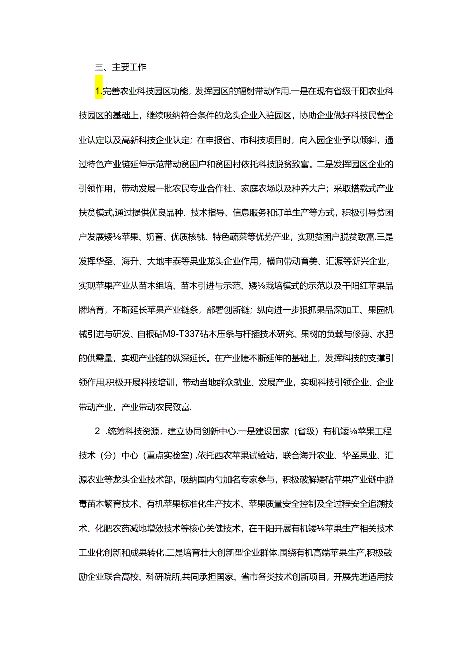 千阳县创新驱动发展示范工程实施方案.docx_第2页