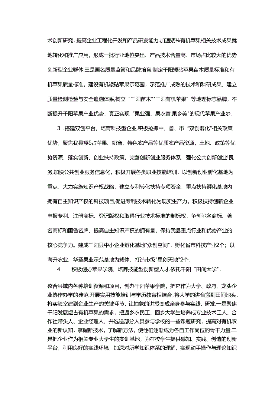 千阳县创新驱动发展示范工程实施方案.docx_第3页