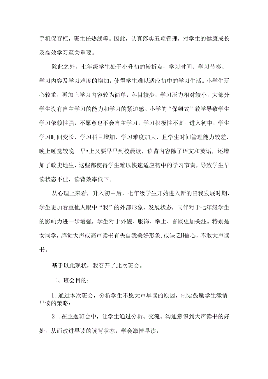 七年级学习习惯养成优秀主题班会设计激情早读.docx_第2页