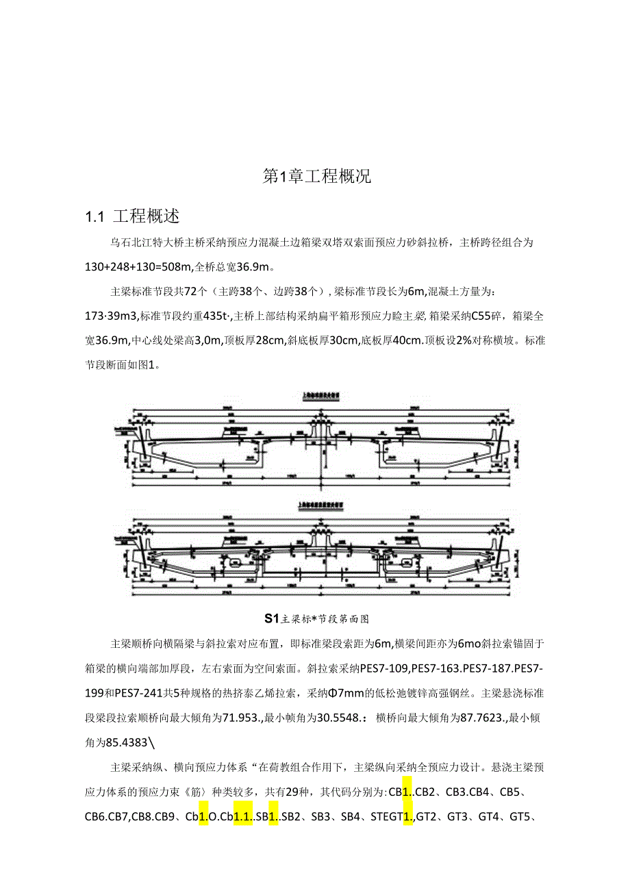 乌石北江特大桥首件悬浇主梁施工技术方案.docx_第3页