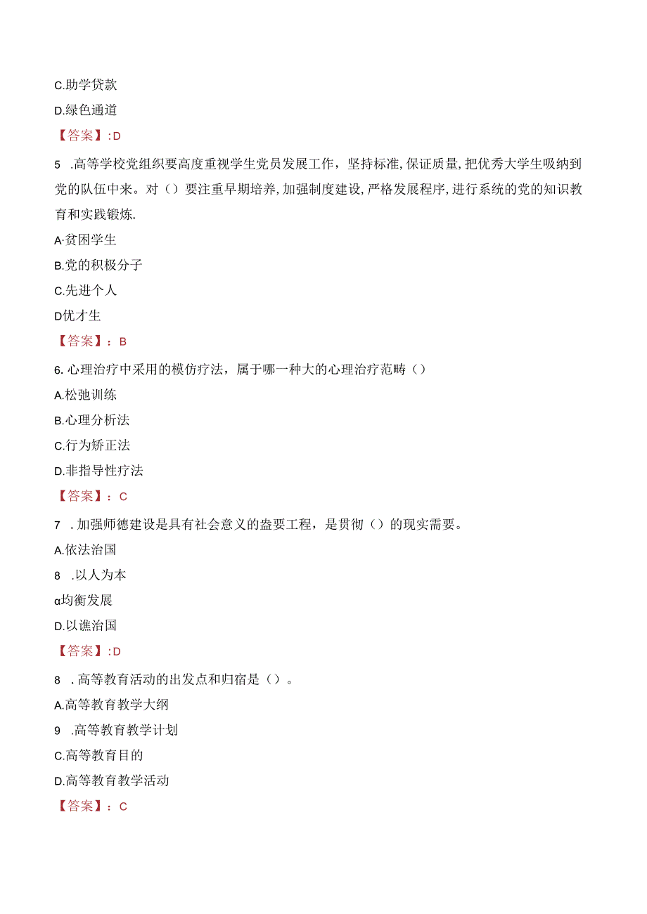 云南林业职业技术学院教师招聘笔试真题2023.docx_第2页