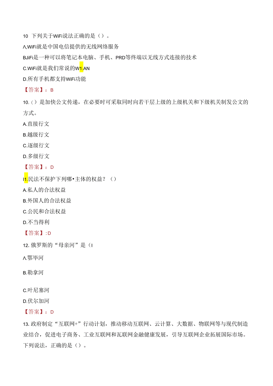 云南林业职业技术学院教师招聘笔试真题2023.docx_第3页