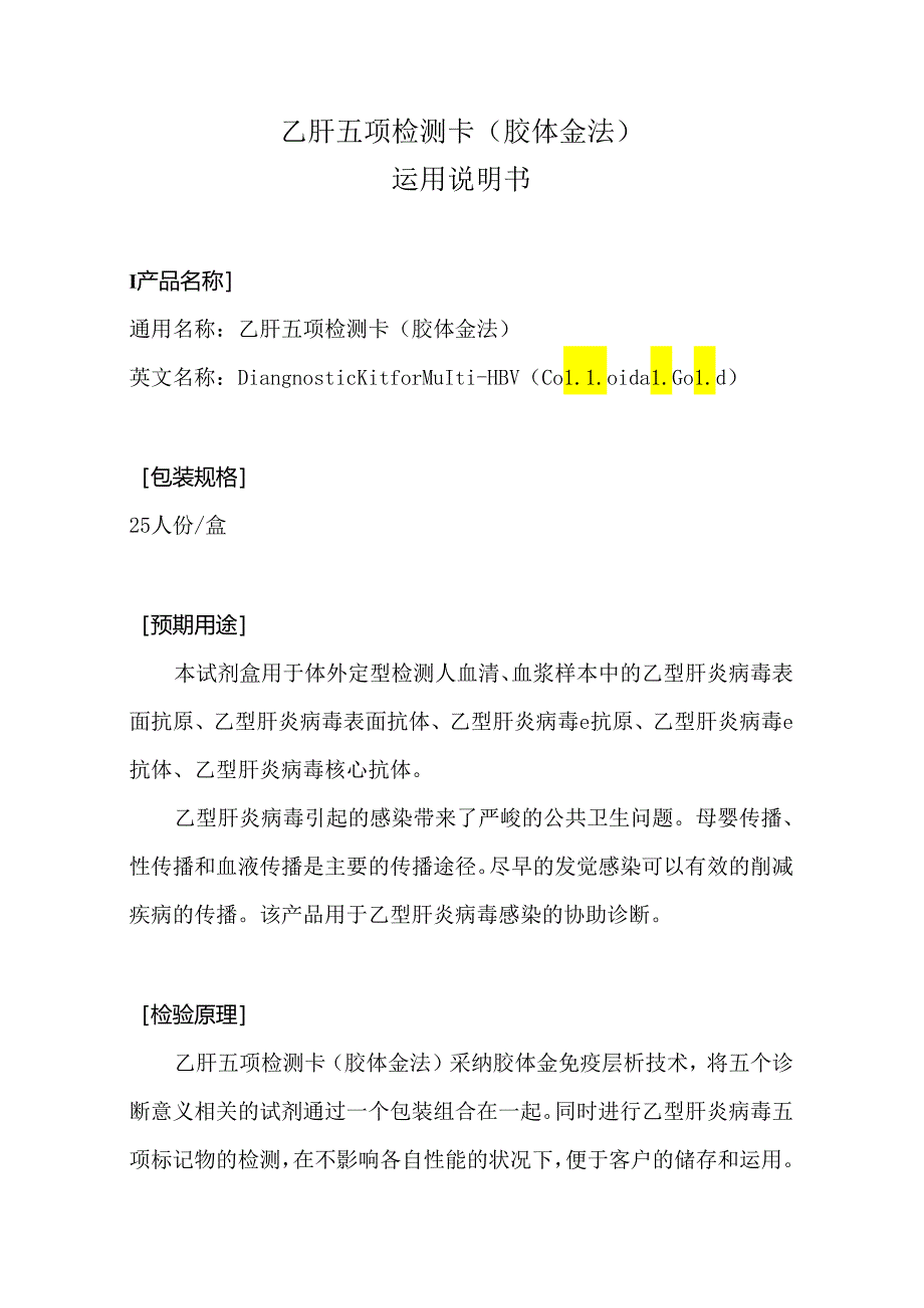 乙肝五项检测卡.docx_第1页