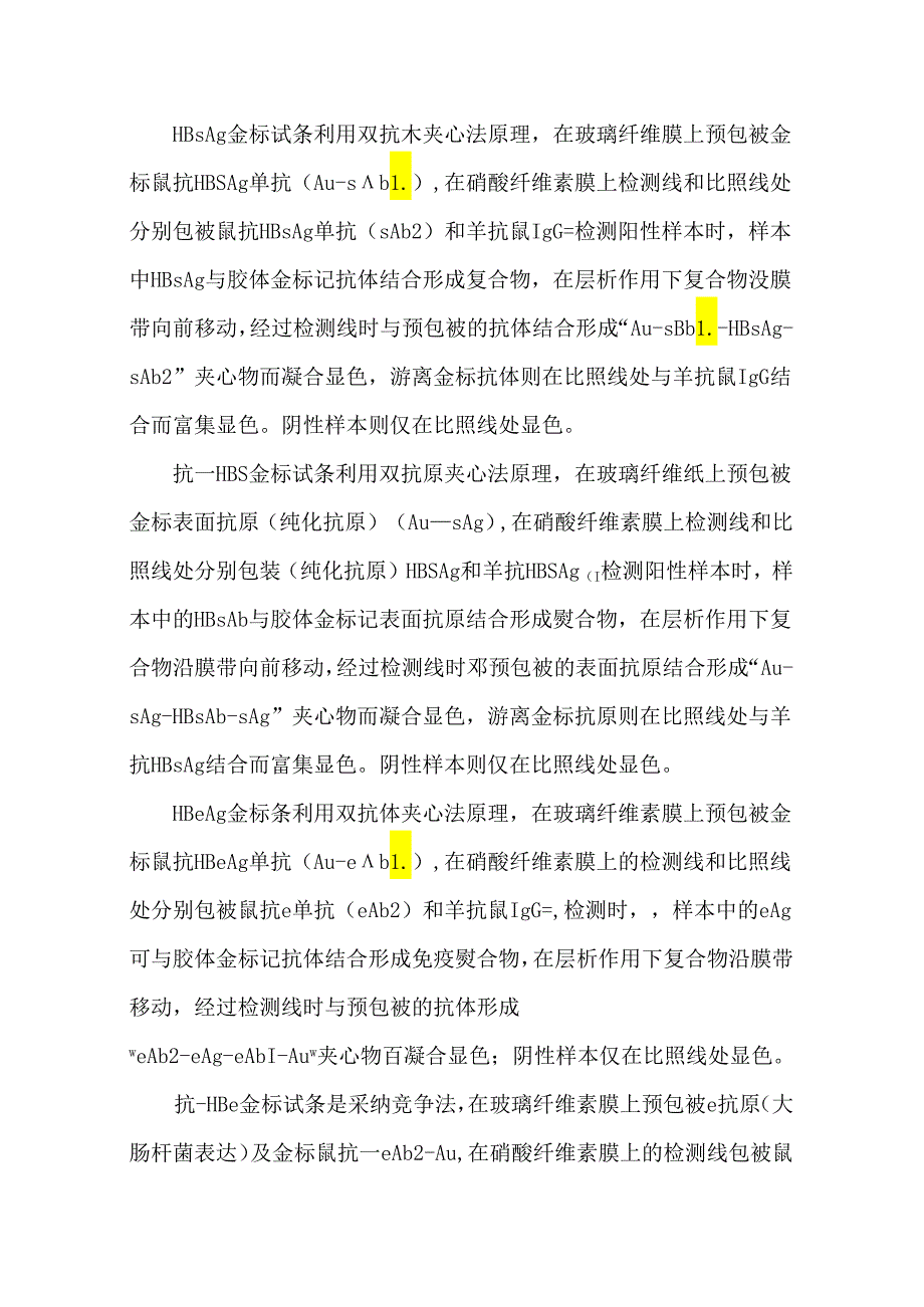 乙肝五项检测卡.docx_第2页