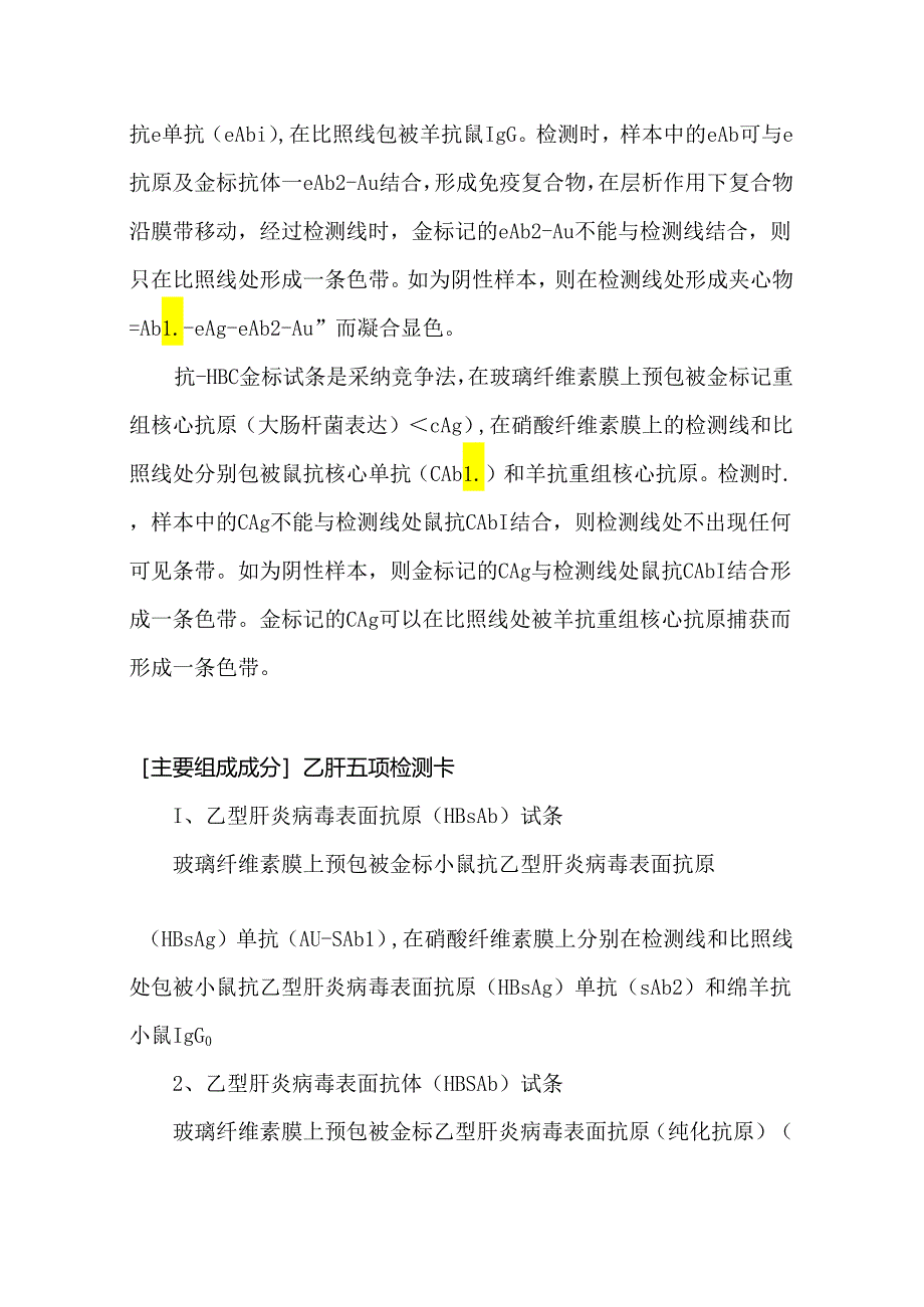 乙肝五项检测卡.docx_第3页