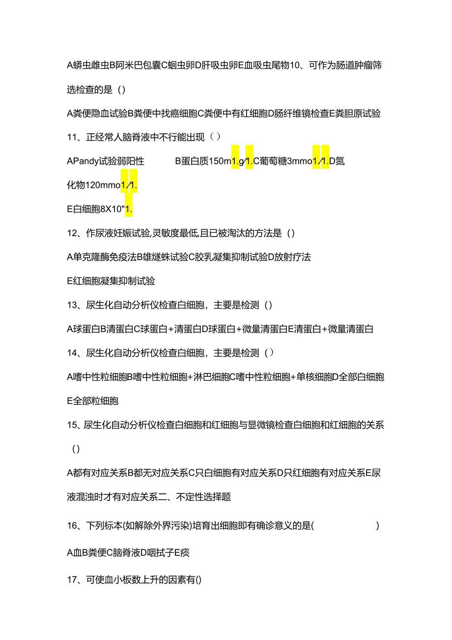 临床检验三基考试题库.docx_第2页