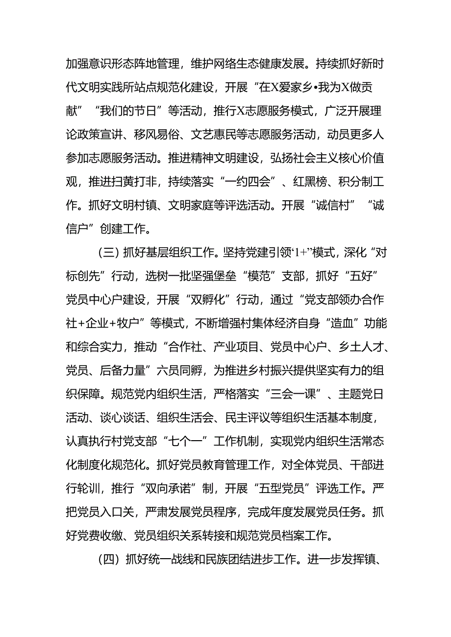 乡镇2024年基层党建工作计.docx_第2页