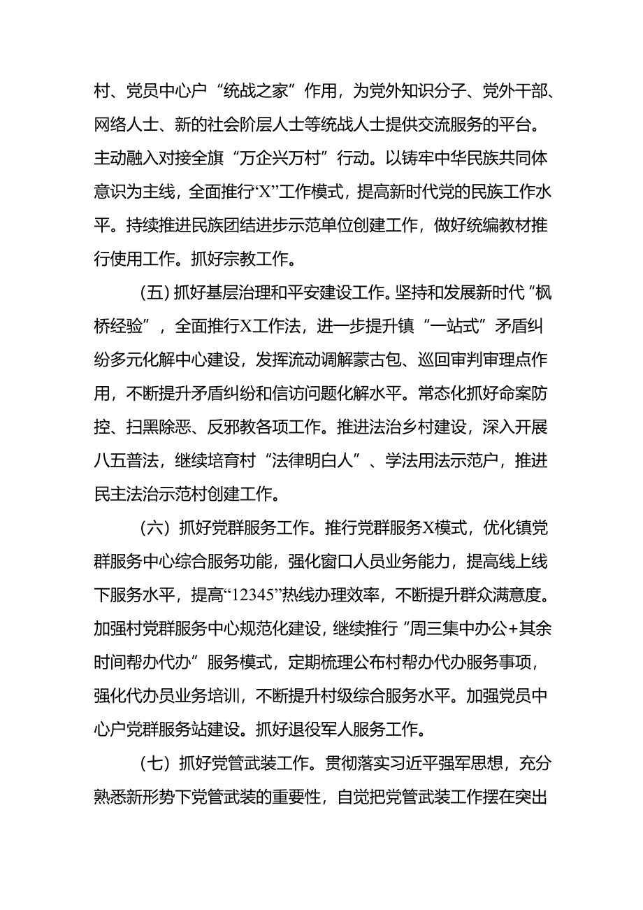 乡镇2024年基层党建工作计.docx_第3页