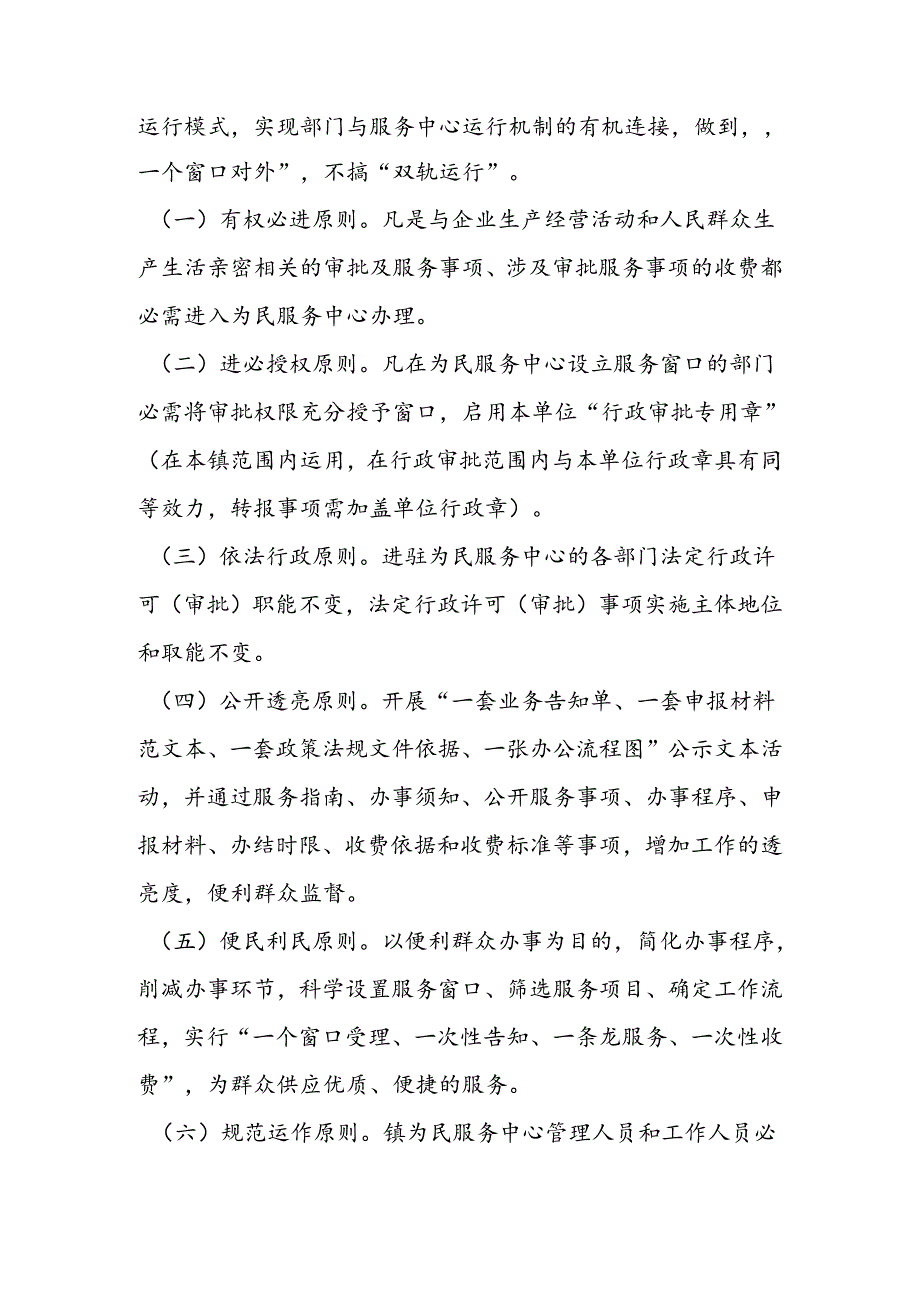 乡镇政务服务体系建设实施方案.docx_第2页